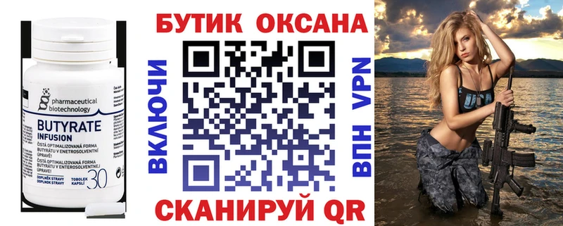 Купить  Бородино  Бутират буратино 
