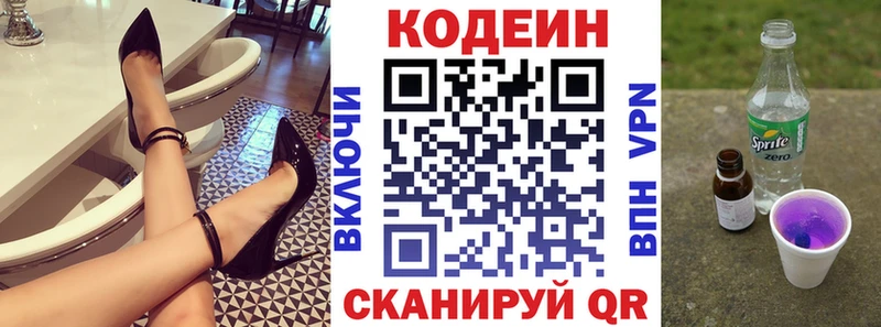 Купить закладки  Бородино  Кодеин напиток Lean (лин) 